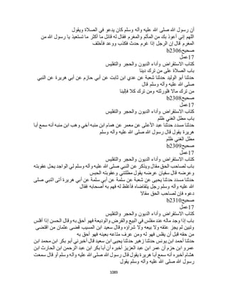 البخاري ومسلم 4919