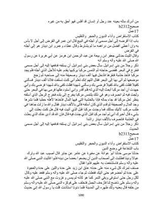 البخاري ومسلم 4919