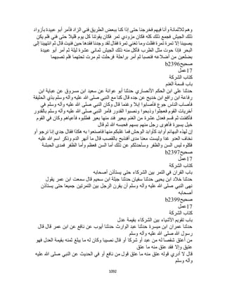 البخاري ومسلم 4919