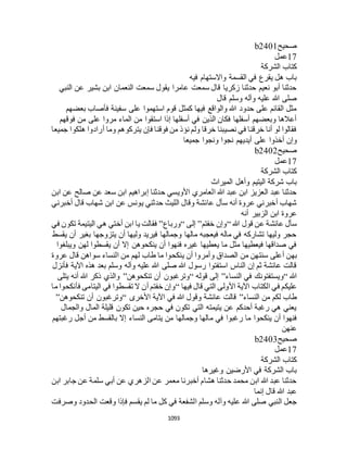 البخاري ومسلم 4919