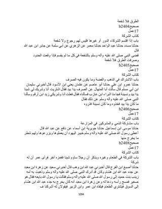 البخاري ومسلم 4919