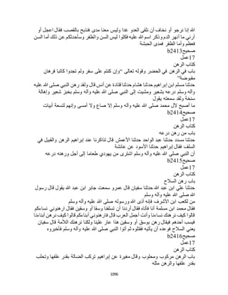 البخاري ومسلم 4919