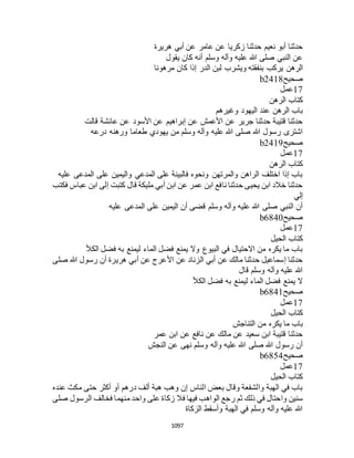 البخاري ومسلم 4919