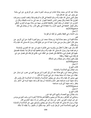 البخاري ومسلم 4919