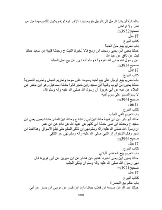 البخاري ومسلم 4919