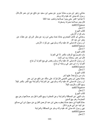 البخاري ومسلم 4919