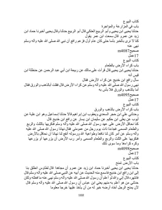 البخاري ومسلم 4919