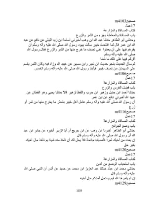 البخاري ومسلم 4919