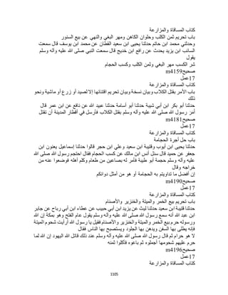 البخاري ومسلم 4919