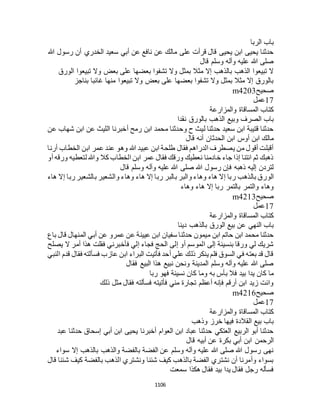 البخاري ومسلم 4919