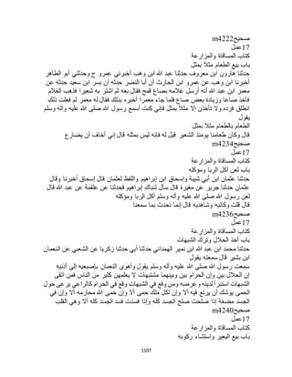 البخاري ومسلم 4919