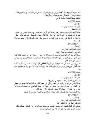 البخاري ومسلم 4919