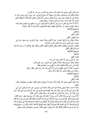 البخاري ومسلم 4919