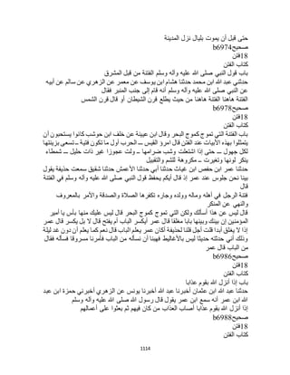 البخاري ومسلم 4919