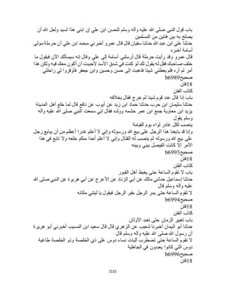 البخاري ومسلم 4919