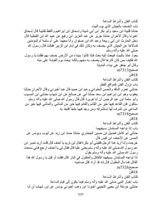 البخاري ومسلم 4919