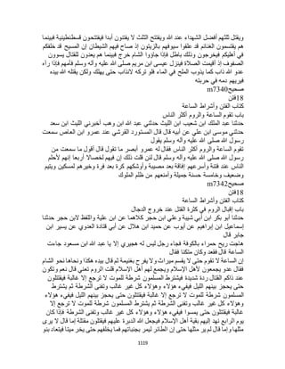 البخاري ومسلم 4919