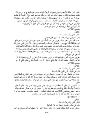 البخاري ومسلم 4919