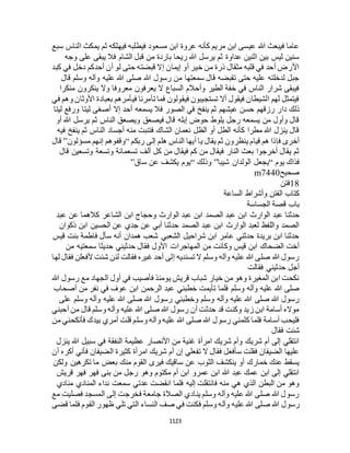 البخاري ومسلم 4919