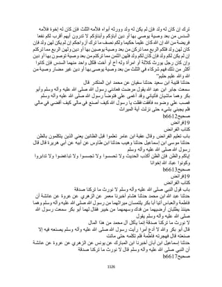 البخاري ومسلم 4919