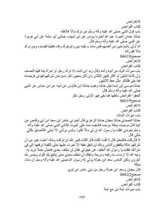 البخاري ومسلم 4919