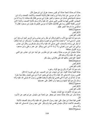 البخاري ومسلم 4919