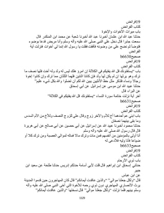 البخاري ومسلم 4919