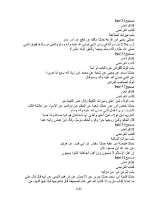 البخاري ومسلم 4919