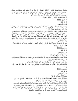 البخاري ومسلم 4919