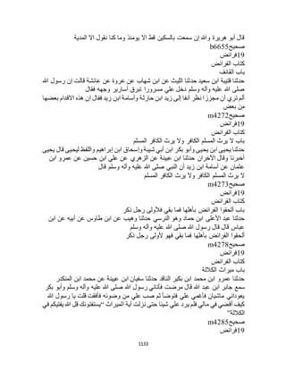 البخاري ومسلم 4919