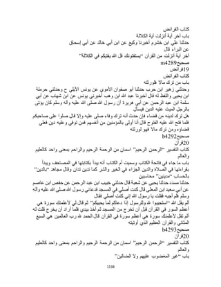 البخاري ومسلم 4919