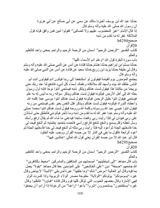 البخاري ومسلم 4919