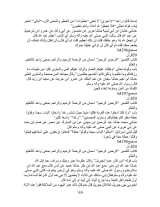 البخاري ومسلم 4919