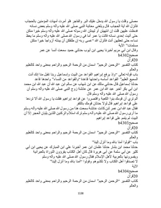 البخاري ومسلم 4919