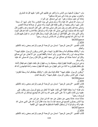 البخاري ومسلم 4919