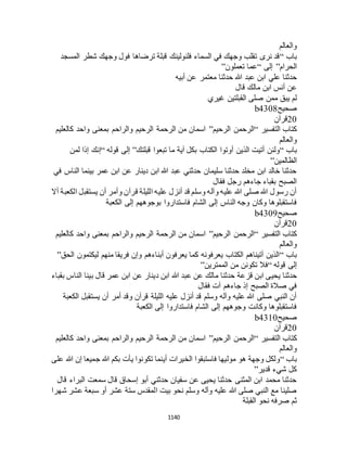 البخاري ومسلم 4919