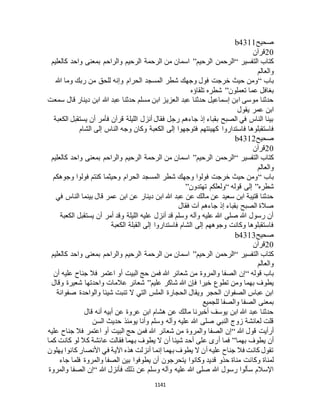 البخاري ومسلم 4919