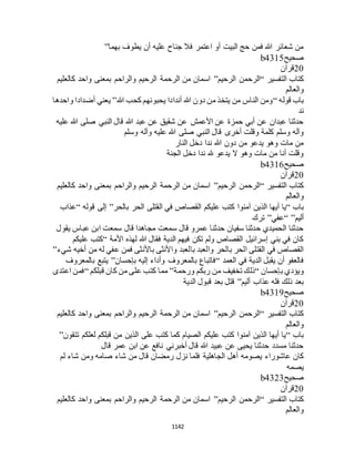 البخاري ومسلم 4919