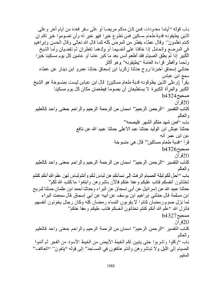 البخاري ومسلم 4919