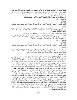 البخاري ومسلم 4919