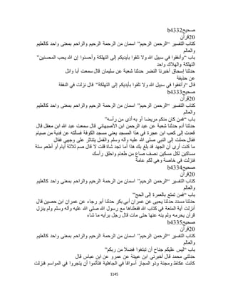 البخاري ومسلم 4919