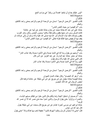 البخاري ومسلم 4919