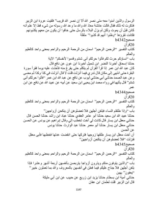 البخاري ومسلم 4919