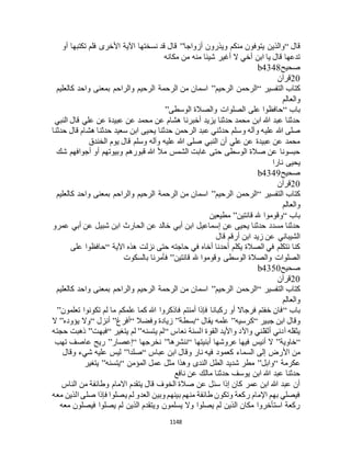 البخاري ومسلم 4919