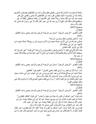 البخاري ومسلم 4919