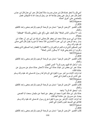 البخاري ومسلم 4919