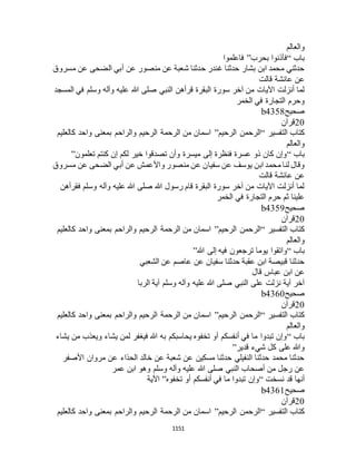 البخاري ومسلم 4919