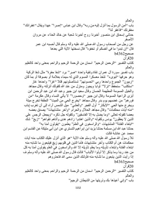 البخاري ومسلم 4919