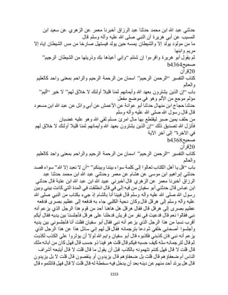 البخاري ومسلم 4919