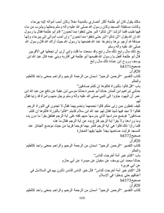 البخاري ومسلم 4919